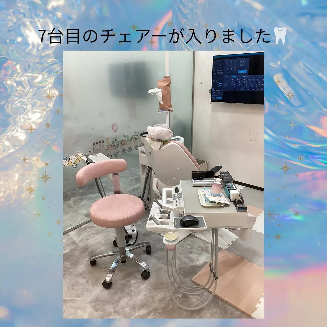 新しいチェアーについて