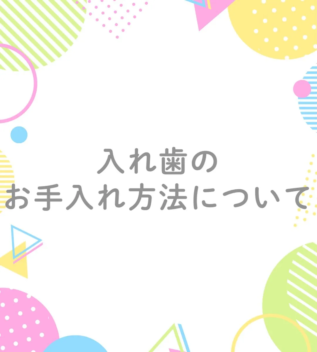 こんにちは!みらい歯科・矯正歯科です🦷🪥